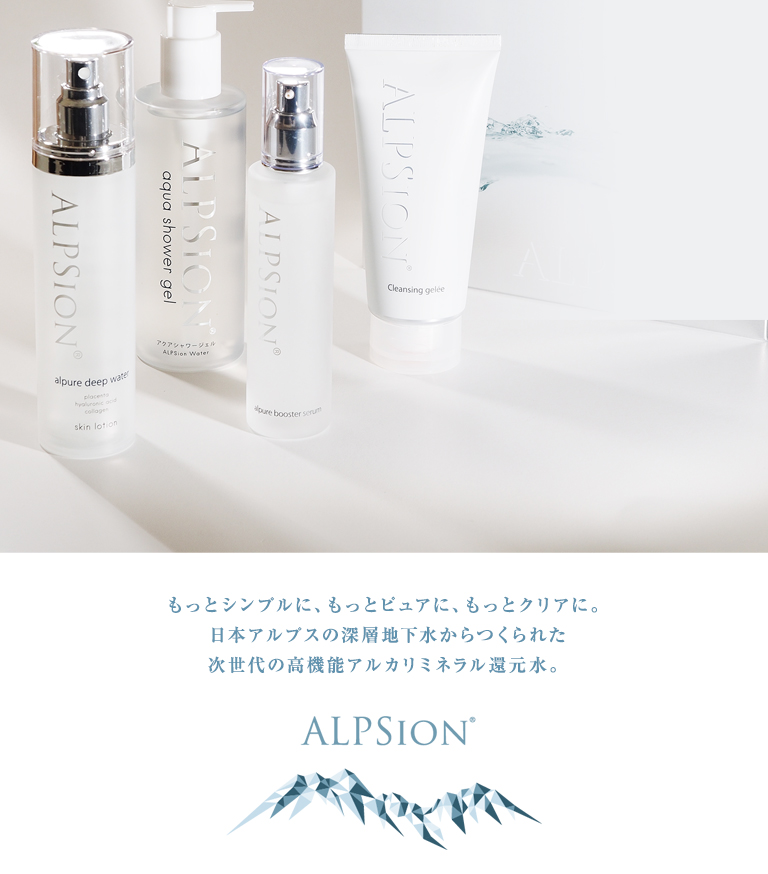 【新品】ALPSION〜facial care Coffret〜 ALPSion – もっとシンプルに、もっとピュアに、もっとクリアに