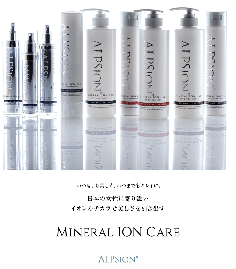 ALPSION MINERAL ION CARE（アルピジョン ミネラルイオンケア）