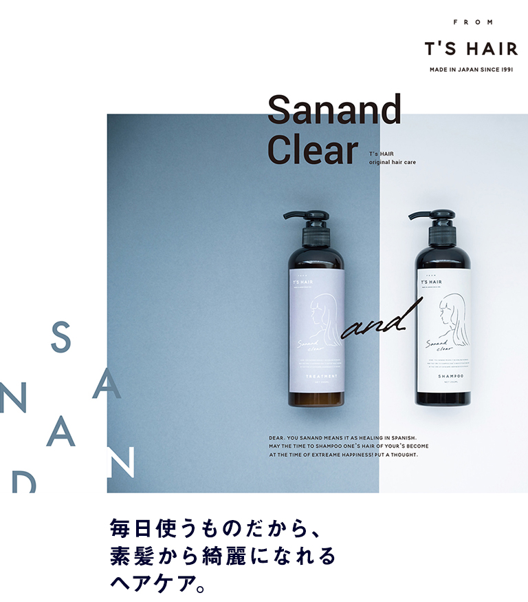 SanandClear（サナンドクリア）