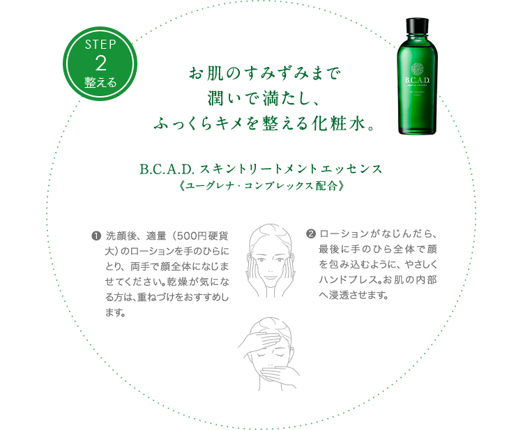 ユーグレナステップ2