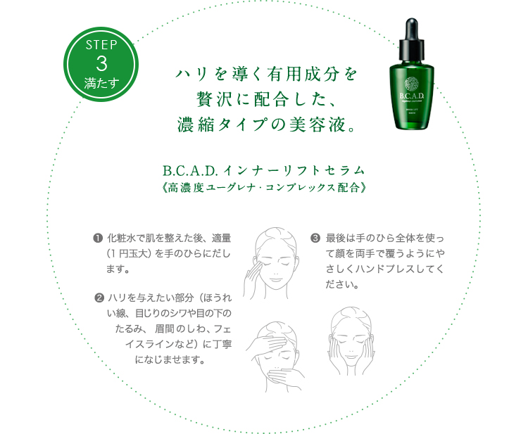ユーグレナステップ3