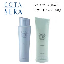 コタセラシャンプー200ml＆トリートメント200g