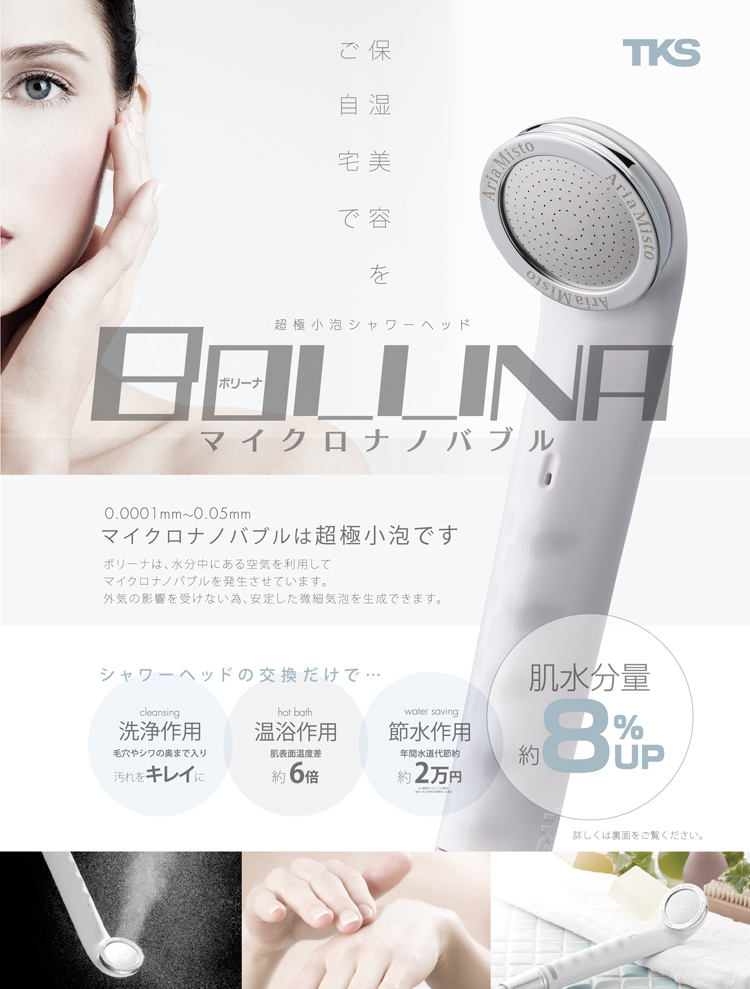 ボリーナ シャワーヘッドなら節水率50%