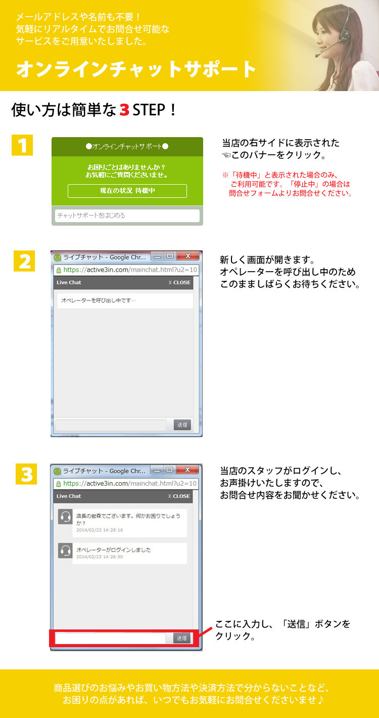 オンラインチャットサポート
