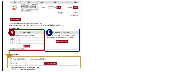 例）購入内容を確認して手続きを進めましょう