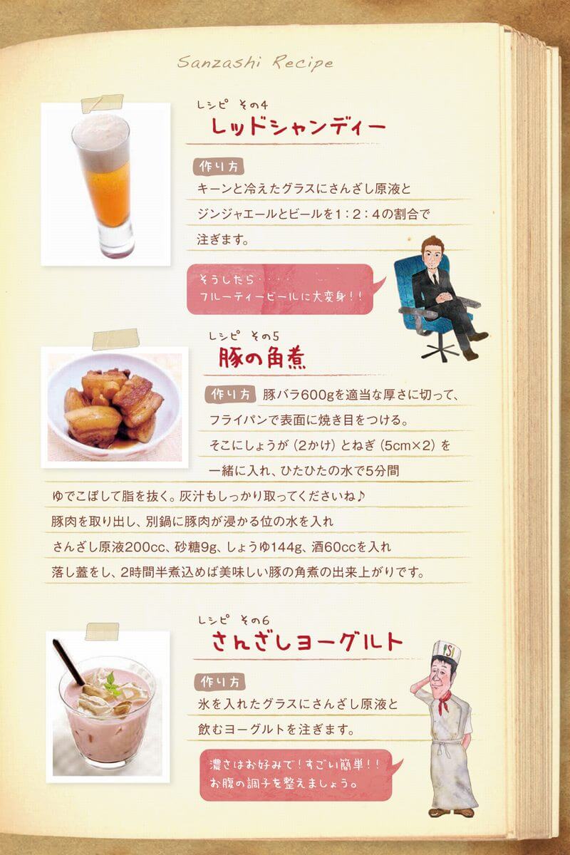 さんざしドリンクは料理にも合う！豚の角煮にも・・・