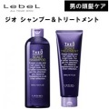 ジオシャンプー&トリートメント