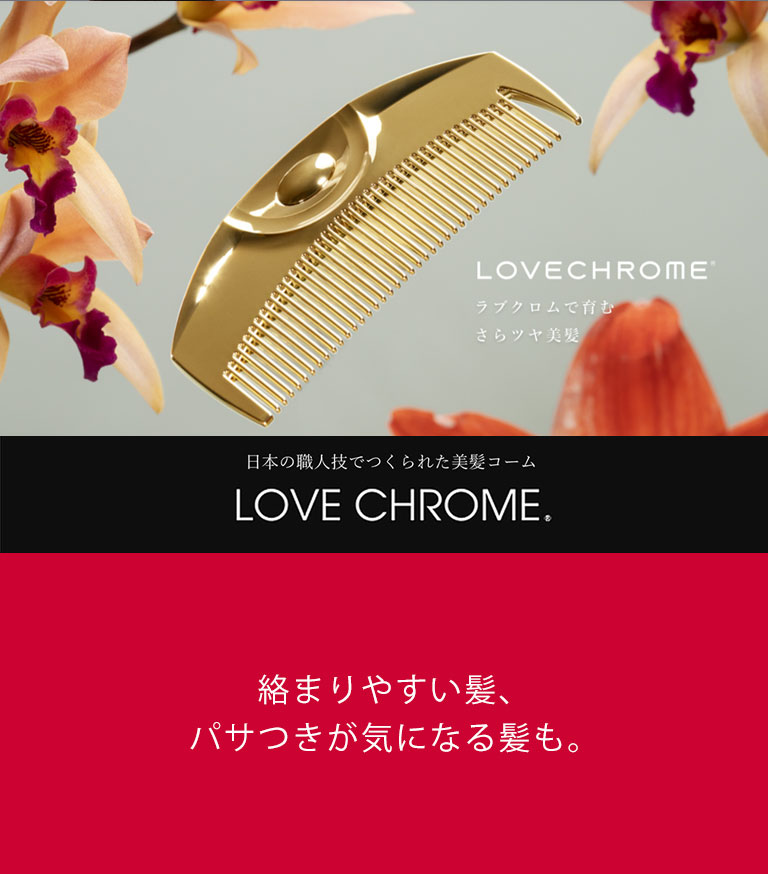 LOVE CHROME（ラブクロム）