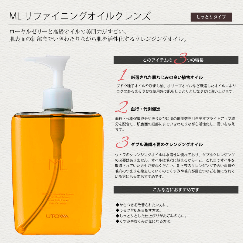 ウトワ UTOWA「新品・送料無料」MLスージングオイルクレンズ 400ミリ